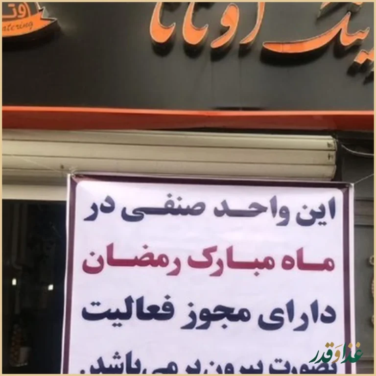 آشپزخانه و رستوران اوتانا