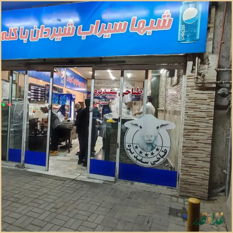 طباخی سفید بره