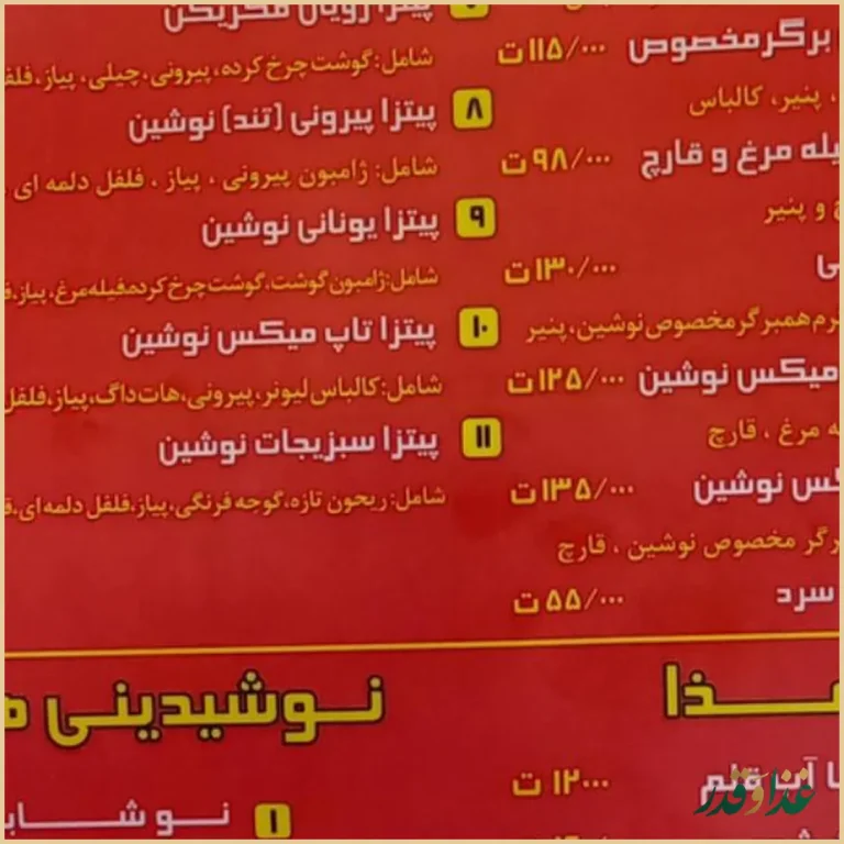 ساندویچ نوشین