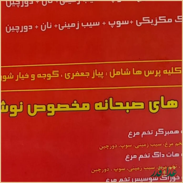 ساندویچ نوشین