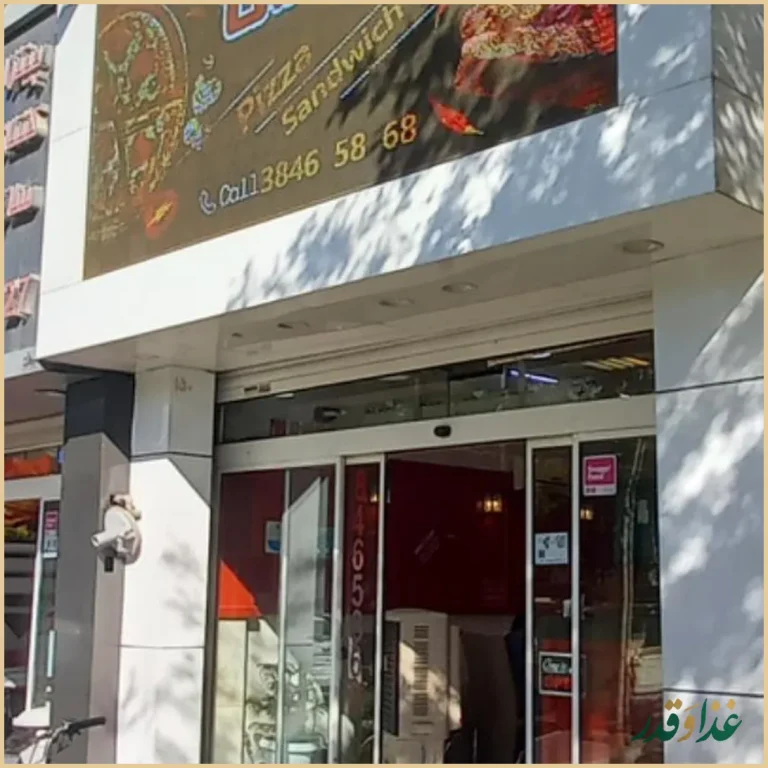 ساندویچ نوشین