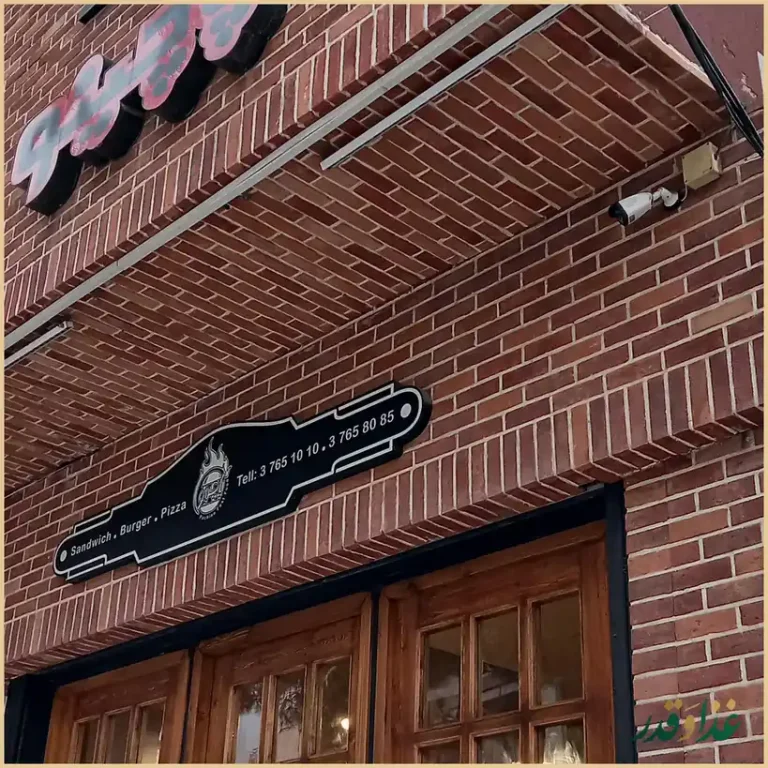 فست فود پاچینو