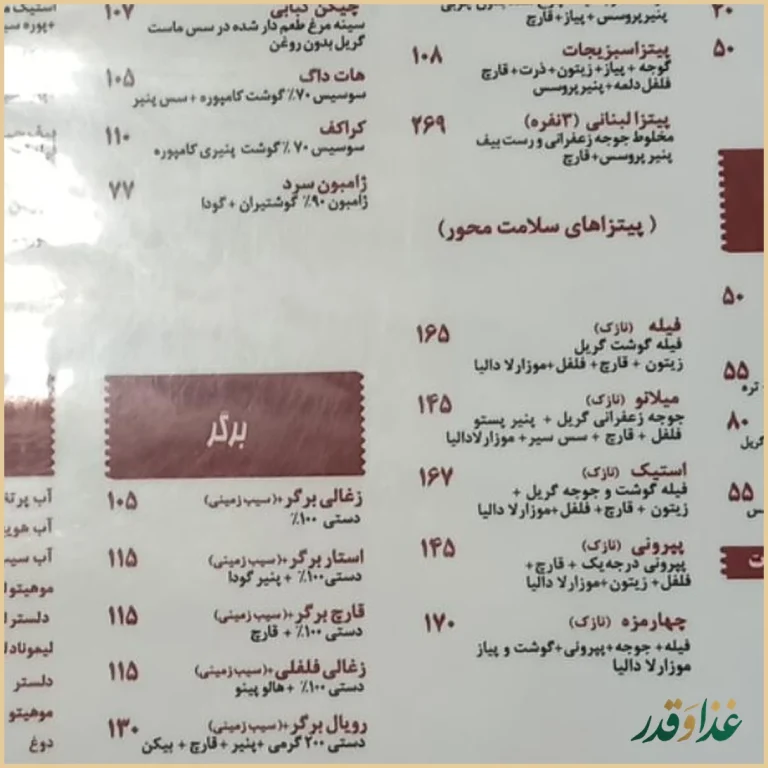 فست فود پاچینو