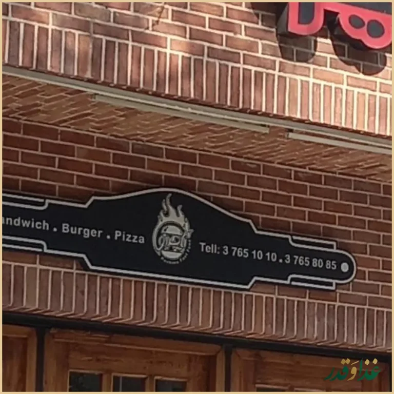 فست فود پاچینو