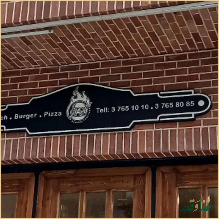 فست فود پاچینو