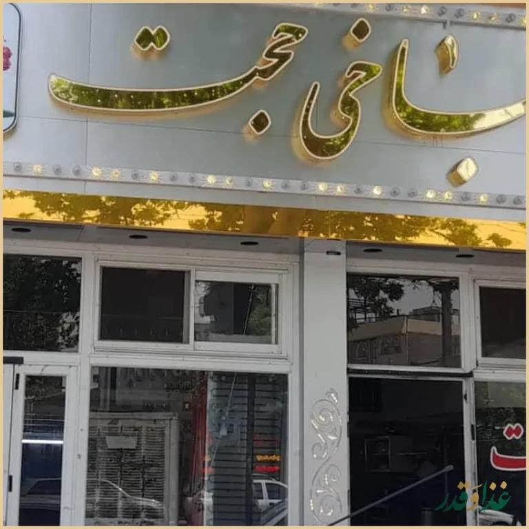 کله پزی حجت