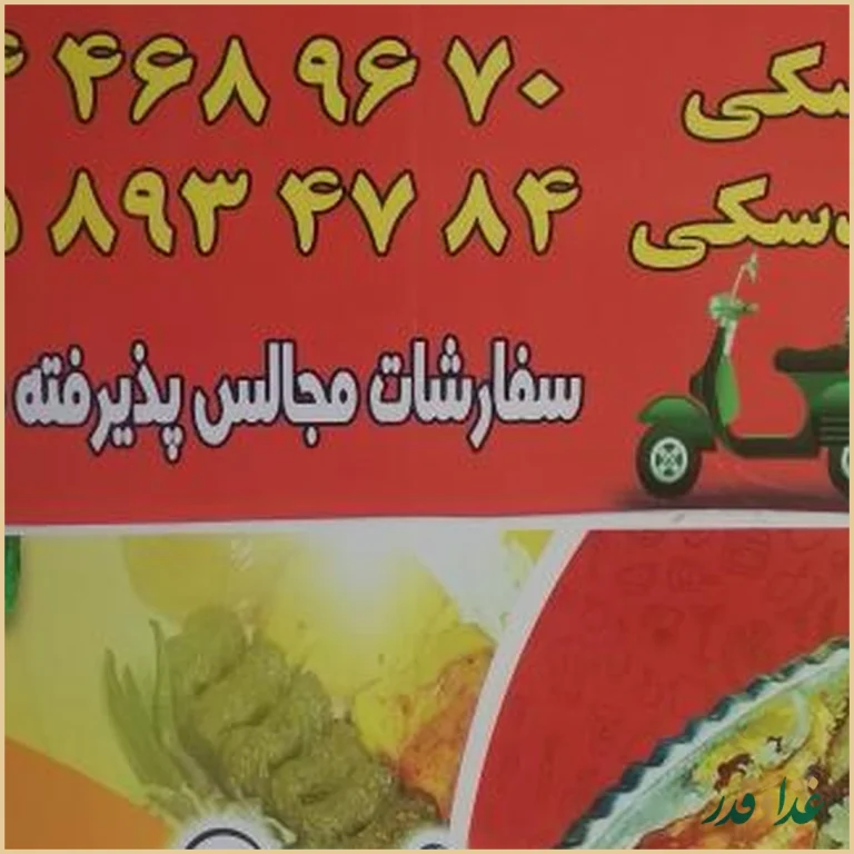 کترینگ و تهیه غذای پدر و پسر