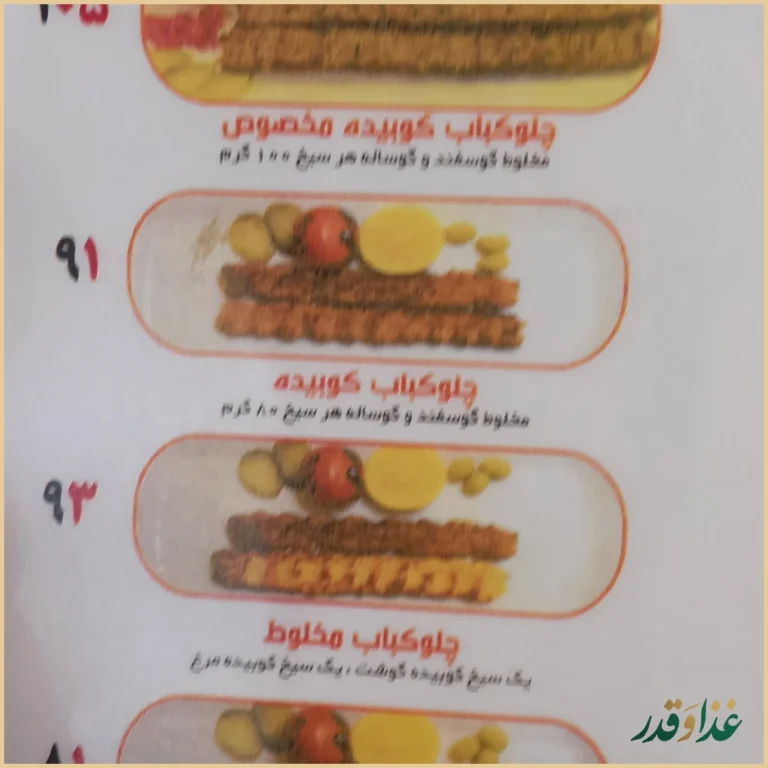 رستوران امیرکبیر