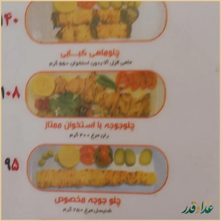 رستوران امیرکبیر