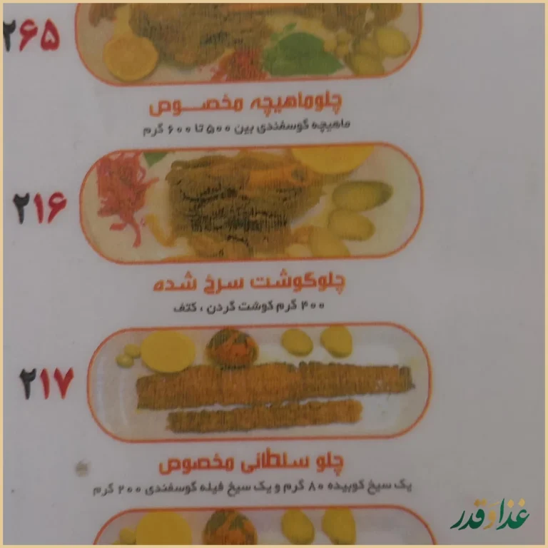 رستوران امیرکبیر