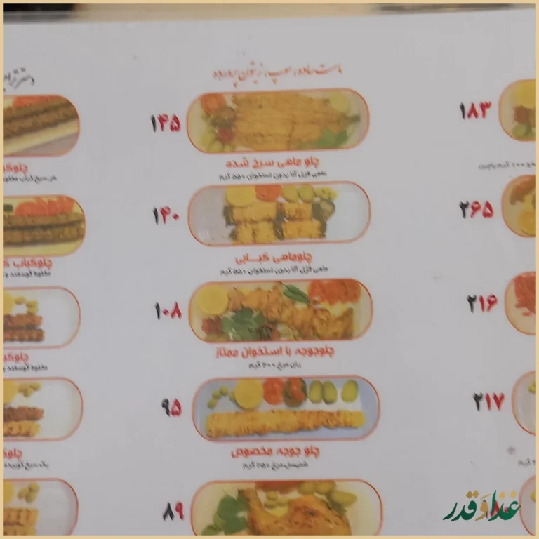 رستوران امیرکبیر