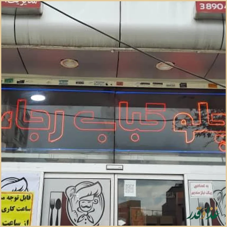 کترینگ رجائ