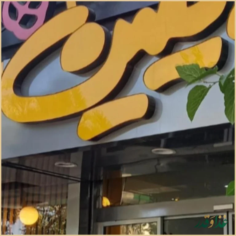 پیتزا آیلین