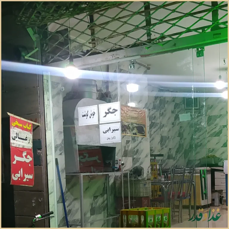 جگرکی و کبابی مجید