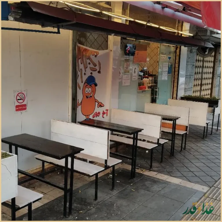 آخ جون سیب زمینی