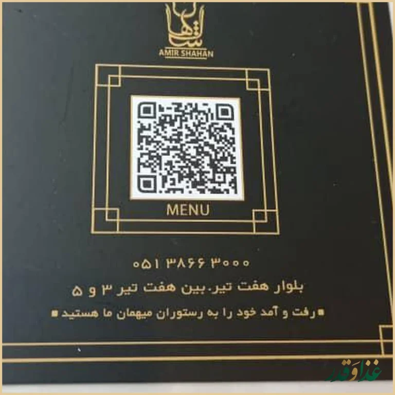 رستوران امیرشاهان