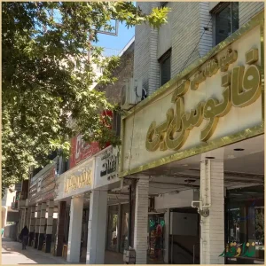 سفره خانه سنتی فانوس آبی