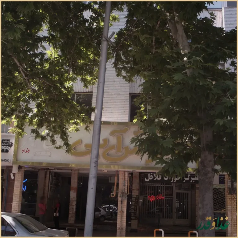 سفره خانه سنتی فانوس آبی