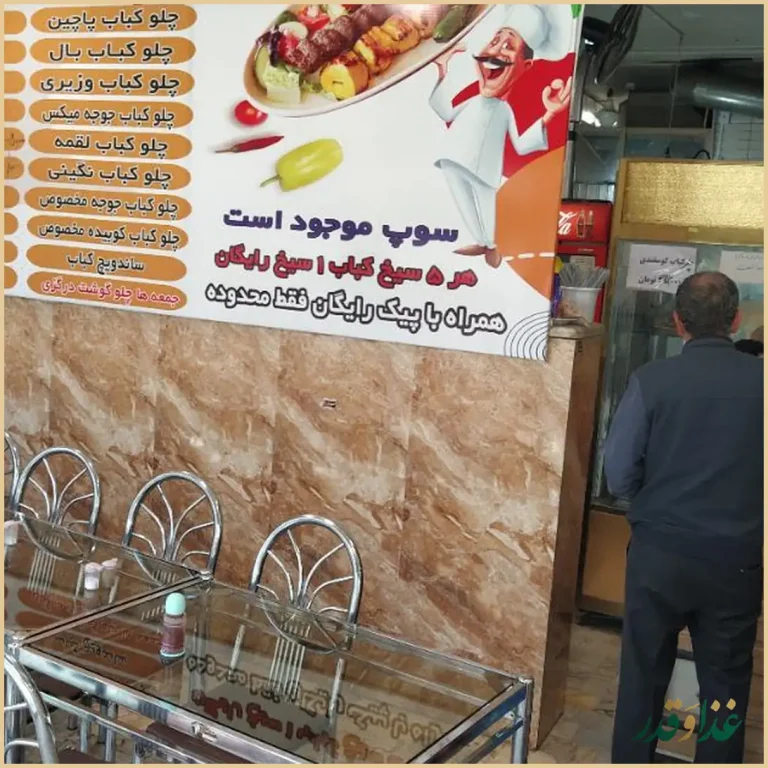 کبابی کباب خوران