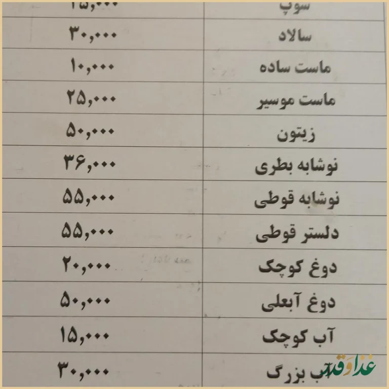 رستوران ستایش کانون بازنشستگان آجا