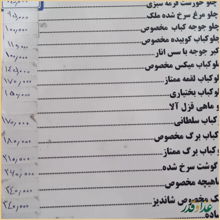 رستوران سنتی شاندیز