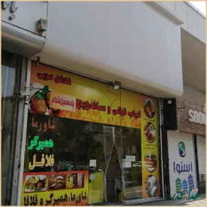 پیتزا یاسمین