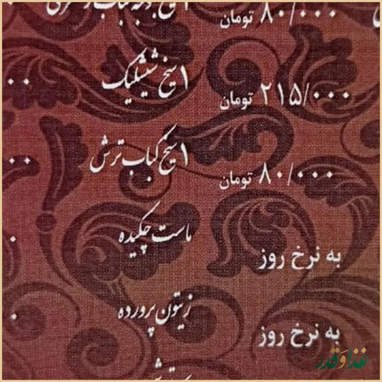 رستوران جهانگیر