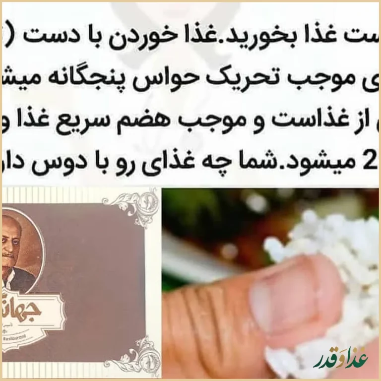 رستوران جهانگیر