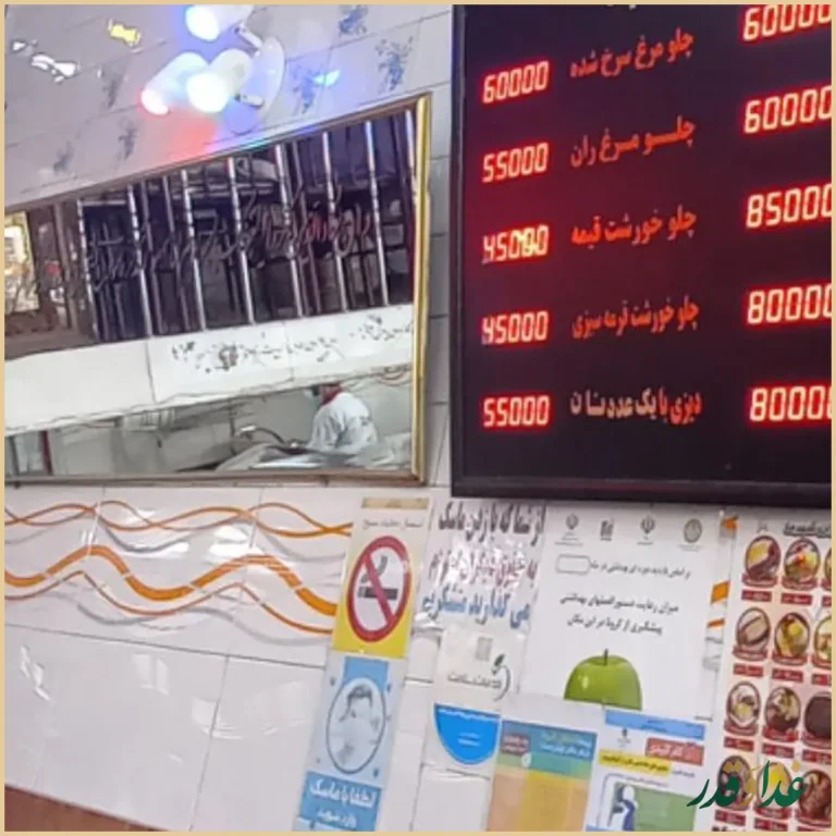 رستوران شهرما