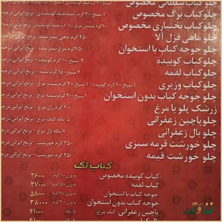 رستوران چهار فصل