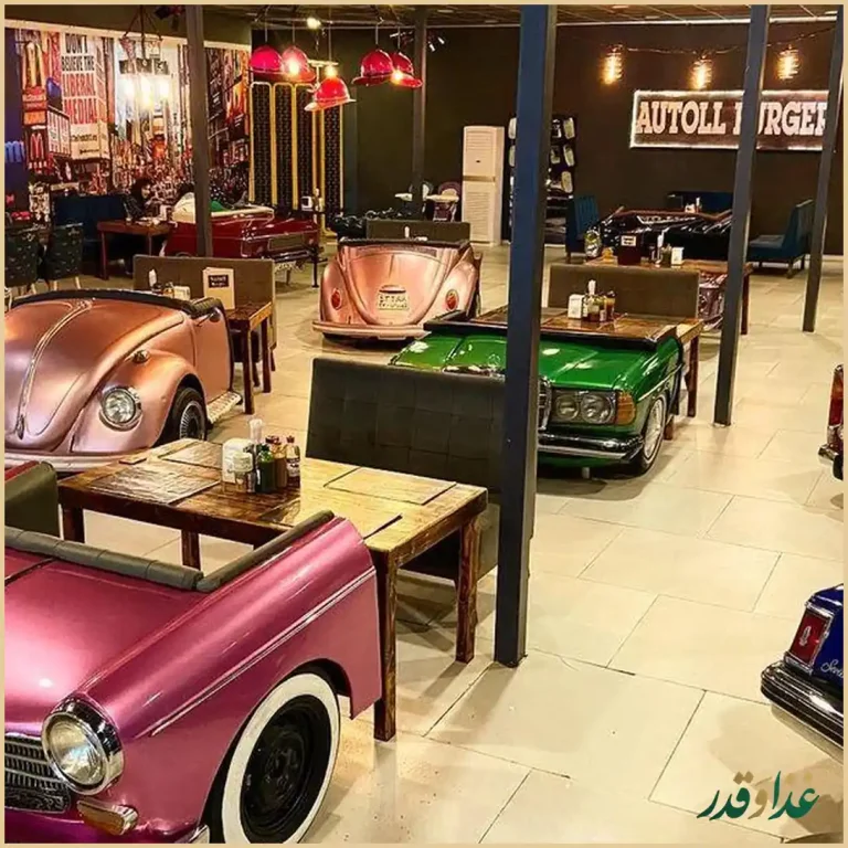 اتول برگر و رستوران ماشین
