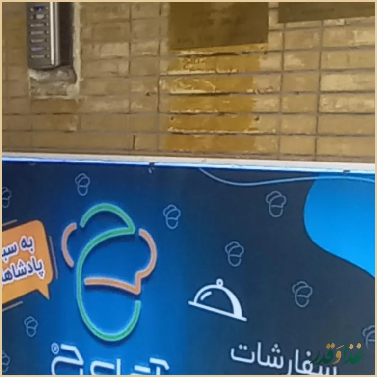 رستوران می شف