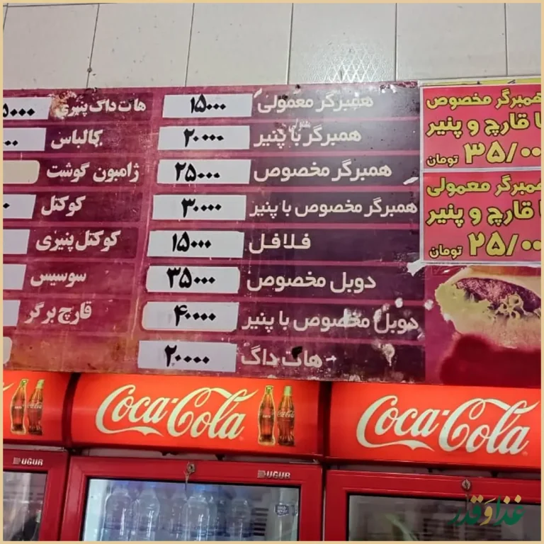 فست فود عمو خسرو