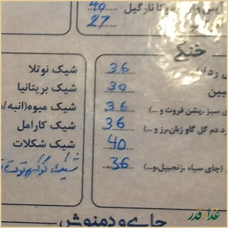 رستوران چهار خونه