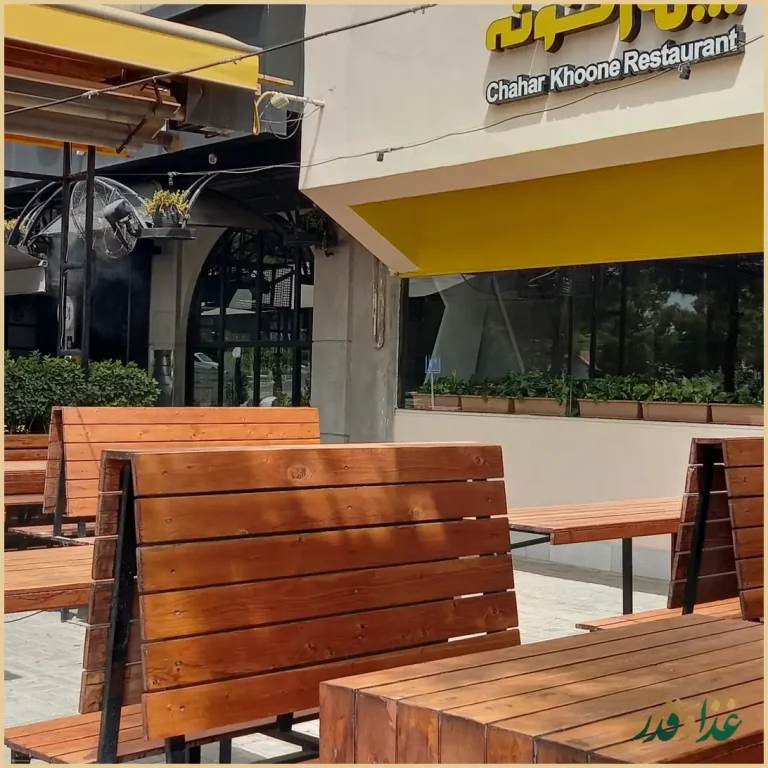 رستوران چهار خونه