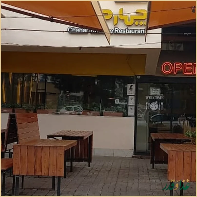 رستوران چهار خونه