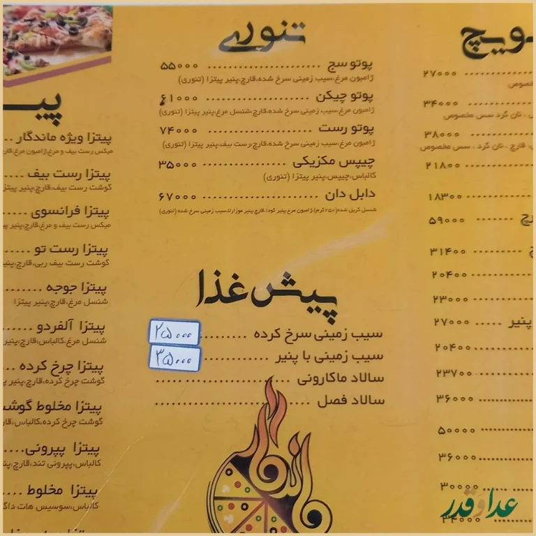 پیتزا ساندویچ ماندگار