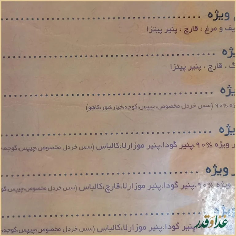 پیتزا ساندویچ ماندگار