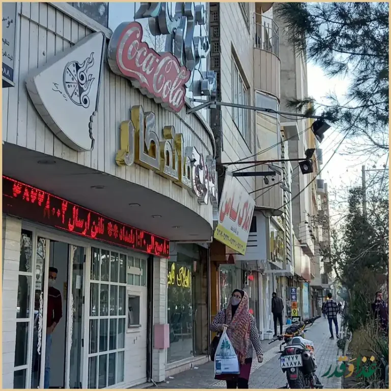 پیتزا ساندویچ ماندگار