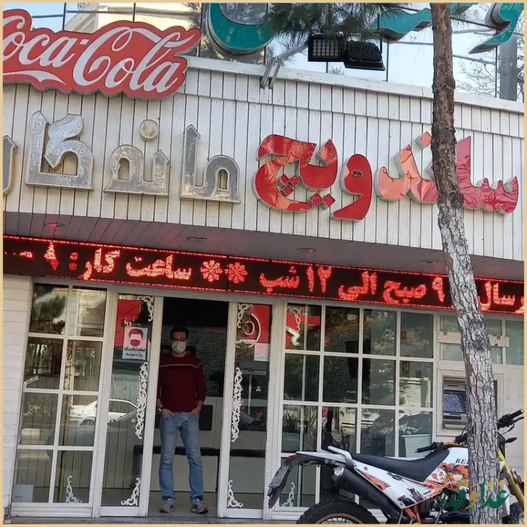 پیتزا ساندویچ ماندگار