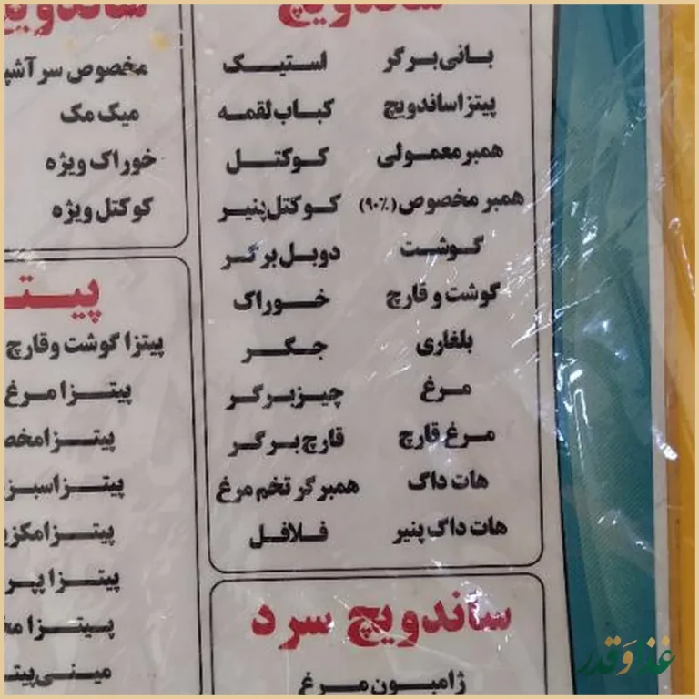 فست فود رضا