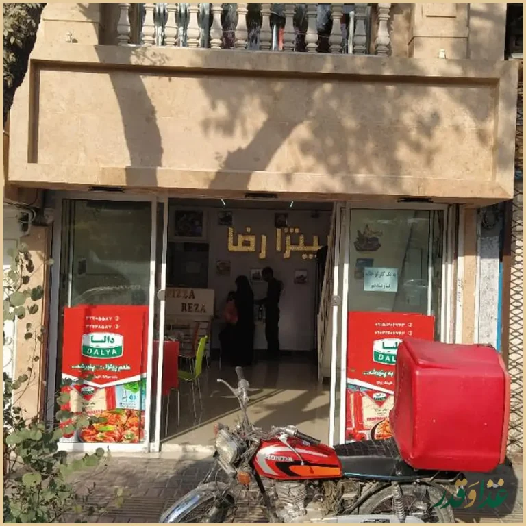 فست فود رضا