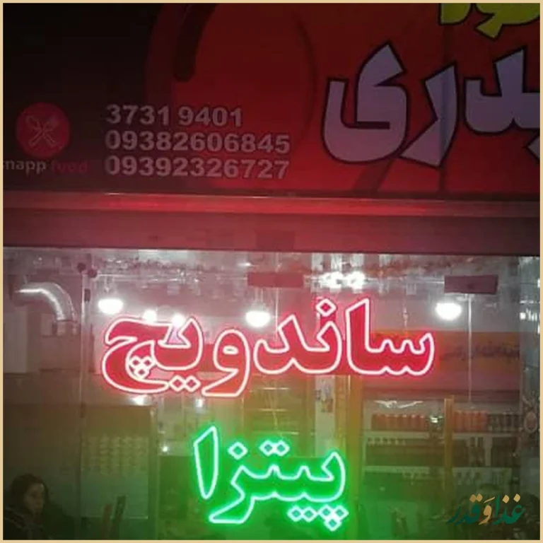 فست فود حیدری