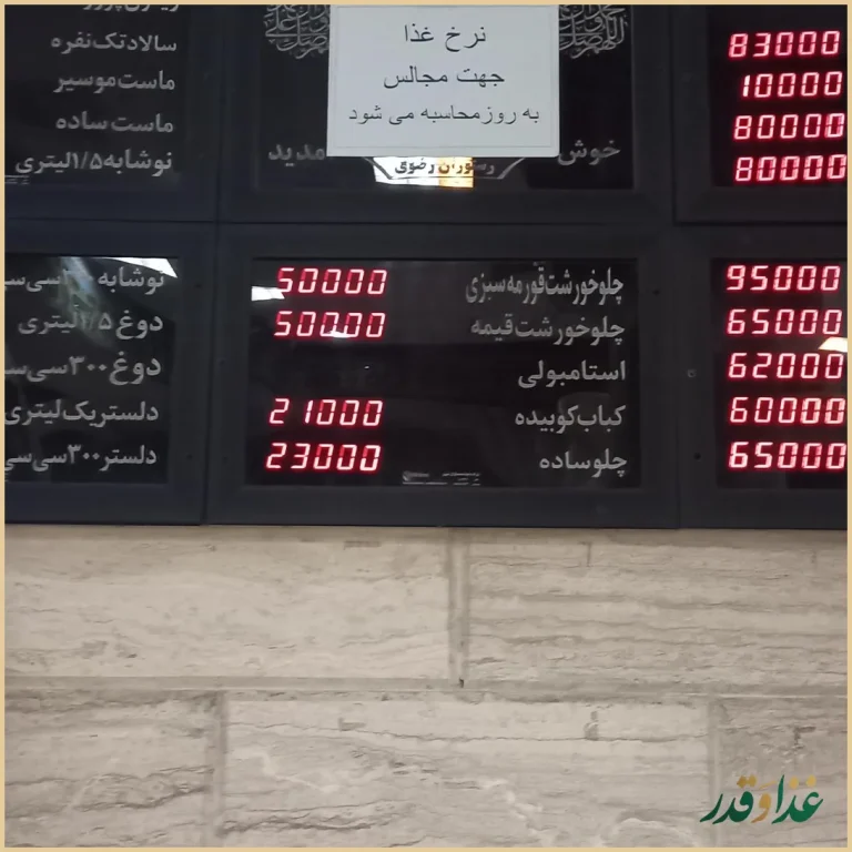 رستوران رضوی