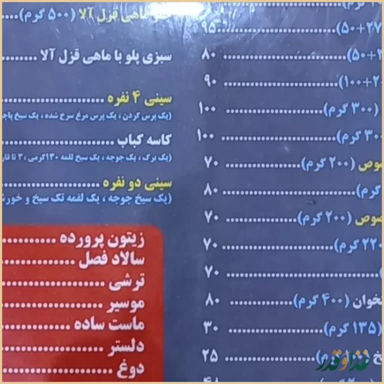 رستوران آقاجون