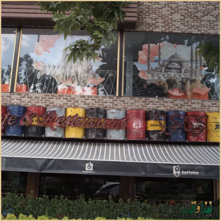 کافه و رستوران فود فکتوری