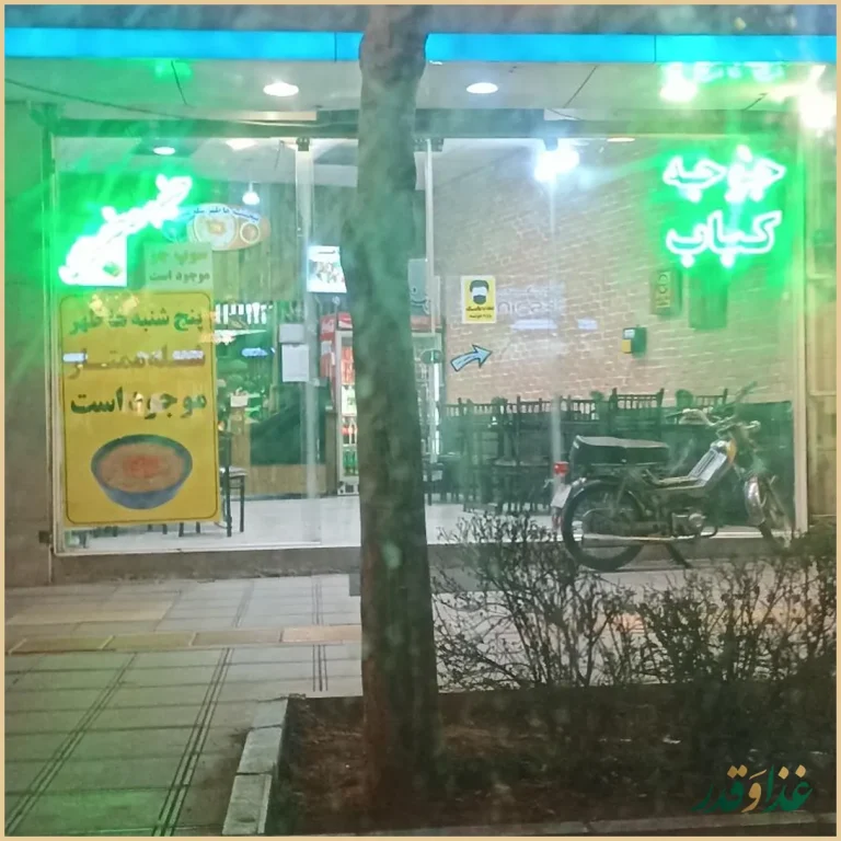 کبابسرای جوان(امیران سابق)