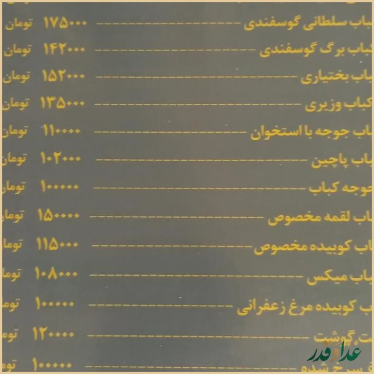 رستوران مرادی