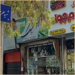 شله و حلیم ممتاز