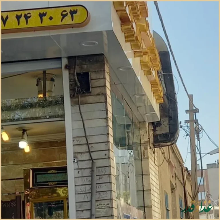 شله و حلیم ممتاز